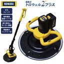 \国内発送/最新 改良型 HOMURA 電動式トロウェル2プラス DKT-ZX03Y ムラ取り コテ仕上げ アマ出し 充電式 電動 便利 工具 アクティブ 左官 不陸調整 コンクリート均し 土間仕上げ マキタ互換 バッテリ PL保険加入 延長ハンドル収納バック付