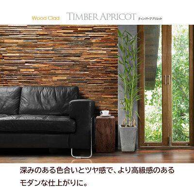 ウッドパネルウッドタイル天然木アクセントウォール壁板木内装壁用壁材DIYパネルラボWoodClad150×700×10-20【6枚/箱(0.54平米)】