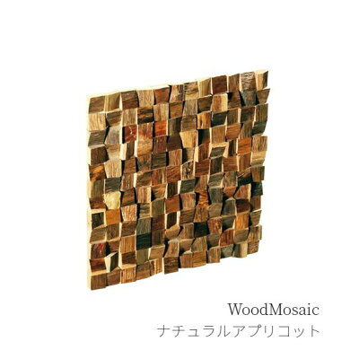 ウッドパネルウッドタイルアクセントウォール天然木内装DIY模様替え壁用パネルラボWoodMosaicｳｯﾄﾞﾓｻﾞｲｸ300×300×10-20【6枚/箱(0.54平米)】