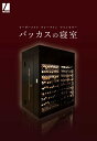 【話題の商品】ウォークイン型ワインセラー ワインセラー 大容量 おしゃれ 受注生産 バッカスの寝室