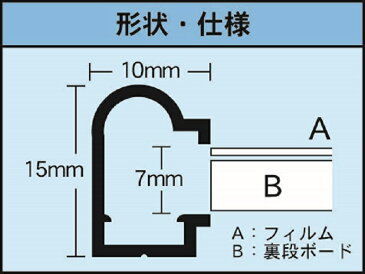 【ポイントアップ・クーポン配布中】額縁 ポスターフレーム/B5サイズ/【182×257mm】/シェイプ/SH-B5/B5/b5/ ポスターパネル アルミフレーム ポスター フレーム パネル アルミ製 壁掛け ディスプレイ 写真 フォトフレーム 看板 案内 メニュー 展示会 発表会 イベント