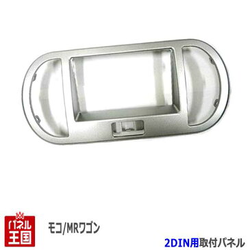 【H18~H23 MRワゴン MF22S】 社外オーディオ/ナビ/コンポ取付けキット/パネル/フェイス/【トライデント】