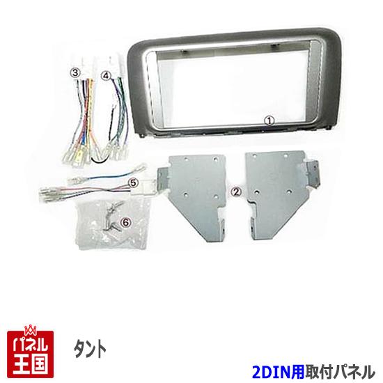 ポイント最大47倍 ダイハツ タントカスタム (L375S/L385S) H19~H25【2DINナビ取付キット】オーディオ/パネル/取り付け/シルバー KJ-D74D