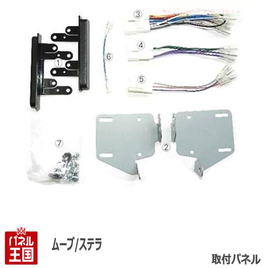 ダイハツ ムーヴカスタム (LA100S/LA110S) H24~現在【2DINナビ取付キット】オーディオ/パネル/取り付け ムーブ KJ-D81D