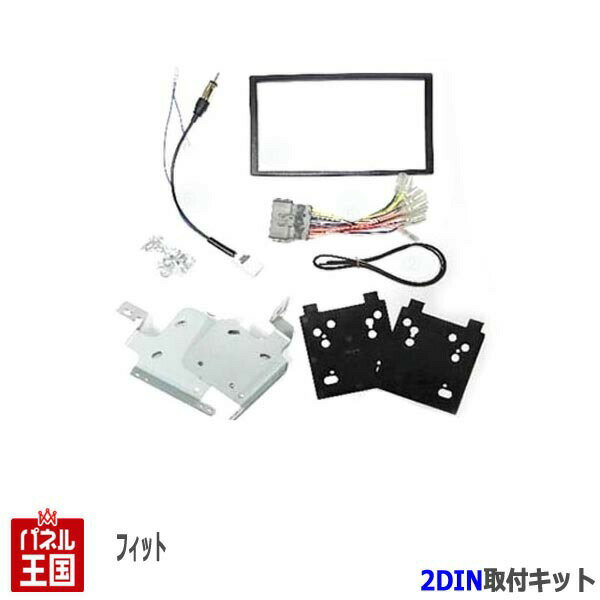 ホンダ フィットハイブリッド (GP5) H25~現在【2DINナビ取付キット】オーディオ/パネル/取り付け KJ-H53DE