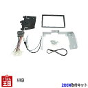 エントリーで全商品10倍 ホンダ N-WGN (JH1/JH2オーディオレス車) H25~H28【2DINナビ取付キット】オーディオ/パネル/取り付け Nワゴン KJ-H59DE(2)