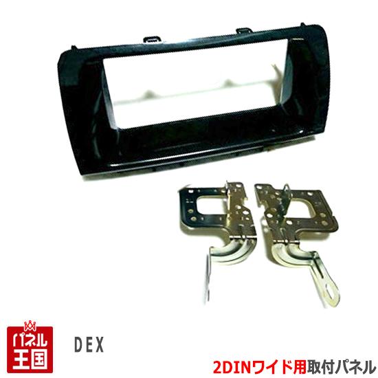 スバル DEX デックス (M401F/M411F) H20/11~H23/9【2DINワイドナビ取付キット】オーディオ/パネル/取り付け/ツヤありブラック D71B