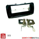 スバル DEX デックス (M401F/M411F) H20/11~H23/9【2DINワイドナビ取付キット】オーディオ/パネル/取り付け/ツヤありブラック D71B