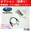 スバル R1 (RJ1/RJ2異形オーディオ付車) H17/1~H22/3【2DINナビ取付キット】オーディオ/パネル/取り付け F01B