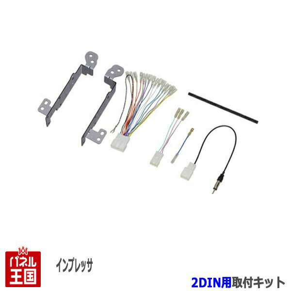 スバル インプレッサG4 (GK2,GK3,GK6,GK7) H28/10~現在【2DINナビ取付キット】オーディオ/パネル/取り付け NKK-F36D