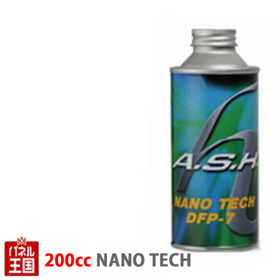 ASHアッシュ エンジンオイル添加剤【NANO TECH DFP-7】 200cc缶【日本発の潤滑油ブランドA.S.H.】 ASH-102