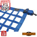 納期5月下旬 【500円クーポン】【ハードカーゴ ルーフネット 色ブルー】スズキ キャリイ標準ボディ DA16T 軽トラック用 カスタム パーツ HARD CA...