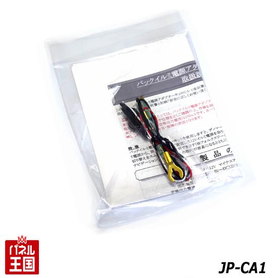 Jifu Pace【JP-CA1】不安定なイルミネーション電源 リバース電源等を 安定した電源を供給できますフォルクスワーゲン/ゴルフ/ポロ/BMW