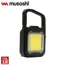 【MUSASHI】ムサシ 充電式マルチLEDライト 6W 小型 リチウムイオン電池 3.7V/500mAh 500ルーメン COB-