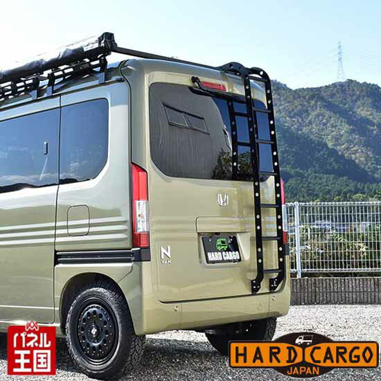 納期5月下旬(JJ1 JJ2)ハイルーフ車専用 軽ハコ用 軽バン用 リアゲート リアラダー カスタム パーツ HARD CARGO HC-136