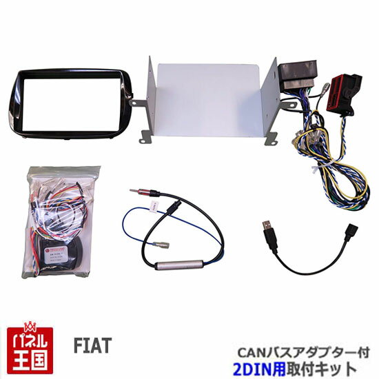 ポイント最大46倍 FIAT500 フィアット500 2016/1から2018/9まで(USBポート1個車用)【2DINナビ取付キット】オーディオ/パネル/取り付け F500-03BK-CAN