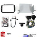 FIAT500 フィアット500 2018/9~現行(USBポート1個車用)【2DINナビ取付キット】オーディオ/パネル/取り付け F500-05BK-CAN