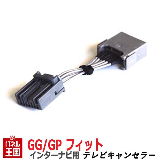 30%OFF ホンダ フィットハイブリッド シャトル シャトルハイブリッド (GP1 GG7 GG8 GP2)【HDDインターナビ用7Pカプラー】TVキャンセラー 走行中 テレビキット カスタム パーツ TR-075