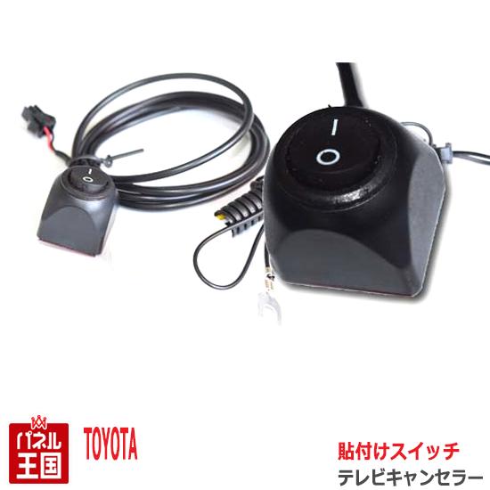 30%OFF 【トヨタ ディーラーオプションナビ用】TVキャンセラー 走行中 テレビキット ナビ操作可能 カスタム パーツ TR-082 プリウス C-HR CHR ノア VOXY トヨタのディーラーナビ付き車