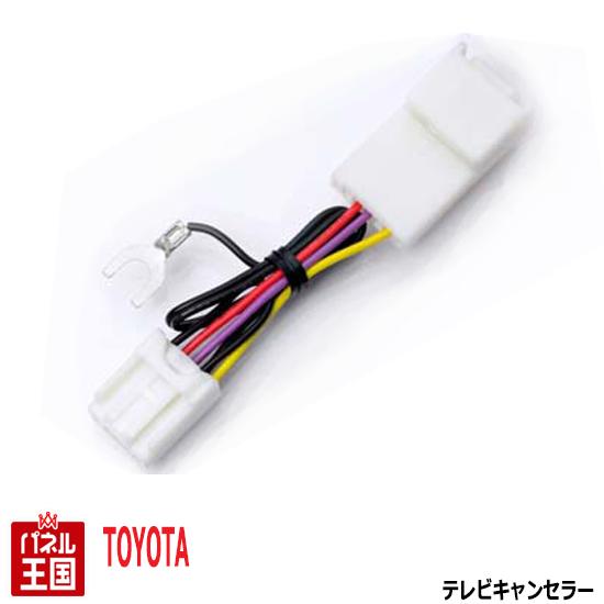 30%OFF トヨタ C-HR【ディーラーオプションナビ用】TVキャンセラー カプラーオン CHR T-CONNECTナビ9インチ NSZT-Y66T NSZT-W66T NSCD-W66 走行中 テレビキット カスタム パーツ TR-072