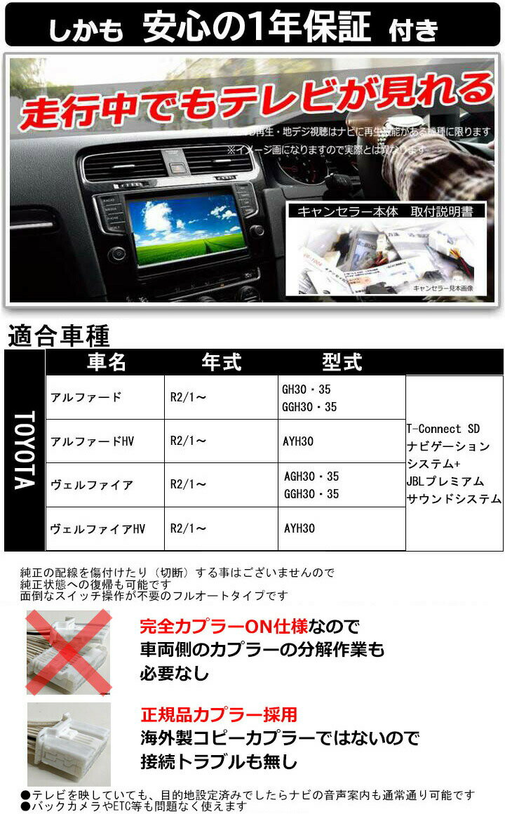 R2 1 その他 カプラーonタイプ Agh30 Agh35 Ggh30 Ggh35 カプラーon Sdナビゲーションシステム Jblプレミアムサウンドシステム用 ヴェルファイア T Connect 車用品 トヨタ Tvキャンセラー ナビ操作可能 カプラーon 店 走行中にテレビが見れるテレビキット Tr 093