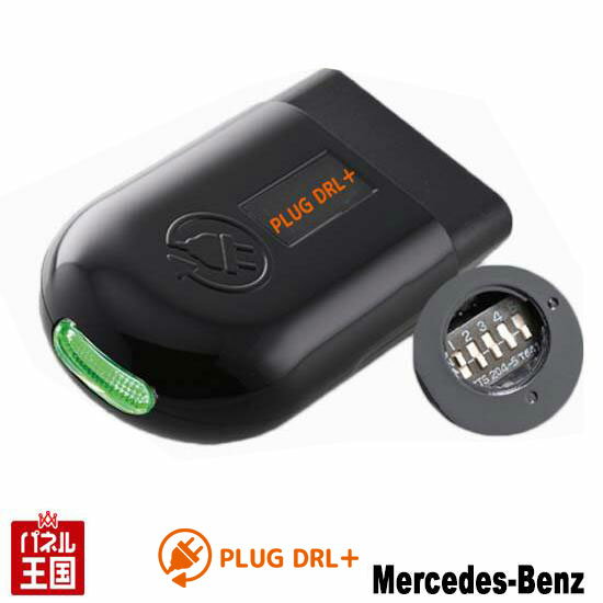 |Cgő46{ ZfXxc ANX (W176)yLED|WVCgfCCgz Benz PLUG CTC PL3-DRL-MB01