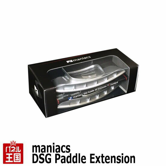 【maniacs DSG Paddle Extension TSI standard (Mat Chrome)パドルシフト装着車用】Golf8 Golf7.5/Golf7/Passat(B8)など VW DSGパドル専用の新世代エクステンションパドルシフトエクステンション マニアックス CTC