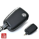 ポイント最大47倍 Volkswagen フォルクスワーゲン【レザーキーカバー】Black white Leather 本革の立体成形(革絞り)による高品位なデザインと加工技術によってキー全体をやさしく包み込み、大切なキーを汚れや傷などから保護 Key Cover for