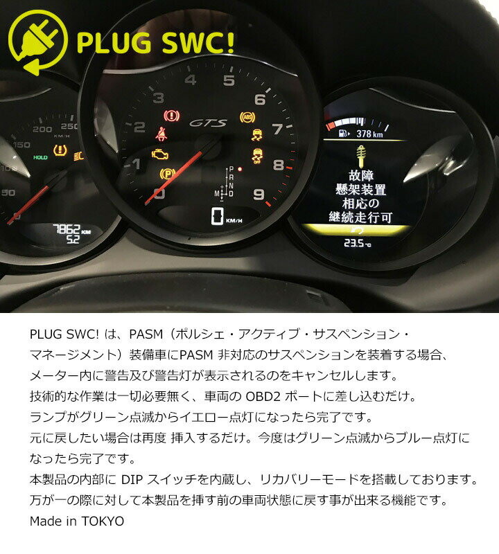 30％OFF】 代引き可能 OBDに差し込むだけ コーディング装置 Porsche ポルシェ アクティブ サスペンション マネージメント  警告灯が表示されるのをキャンセル PLUG SWC CTC PL3-SWC-P001 africaagility.org