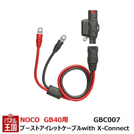 NOCO ジャンプスターター GB40用ブーストアイレットケーブル with X-Connectアダプター GBC007 アクセサリーケーブル 日本正規品 1年保証 PSE準拠品