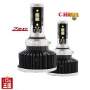 【トヨタ C−HR専用】 ハロゲン車をLEDヘッドライトに変更 LEDバルブキット【ZRAY HIR2 ヘッドライト専用 日本製 3年保証 車検対応 ゼットレイ...