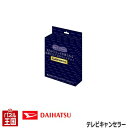 【9インチスマホ連携ディスプレイオーディオ用】タント(LA650S/LA660S)R2/12~R4/9 TVキャンセラー 走行中にテレビが見れるテレビキット CTN-102 ブルコン(2)