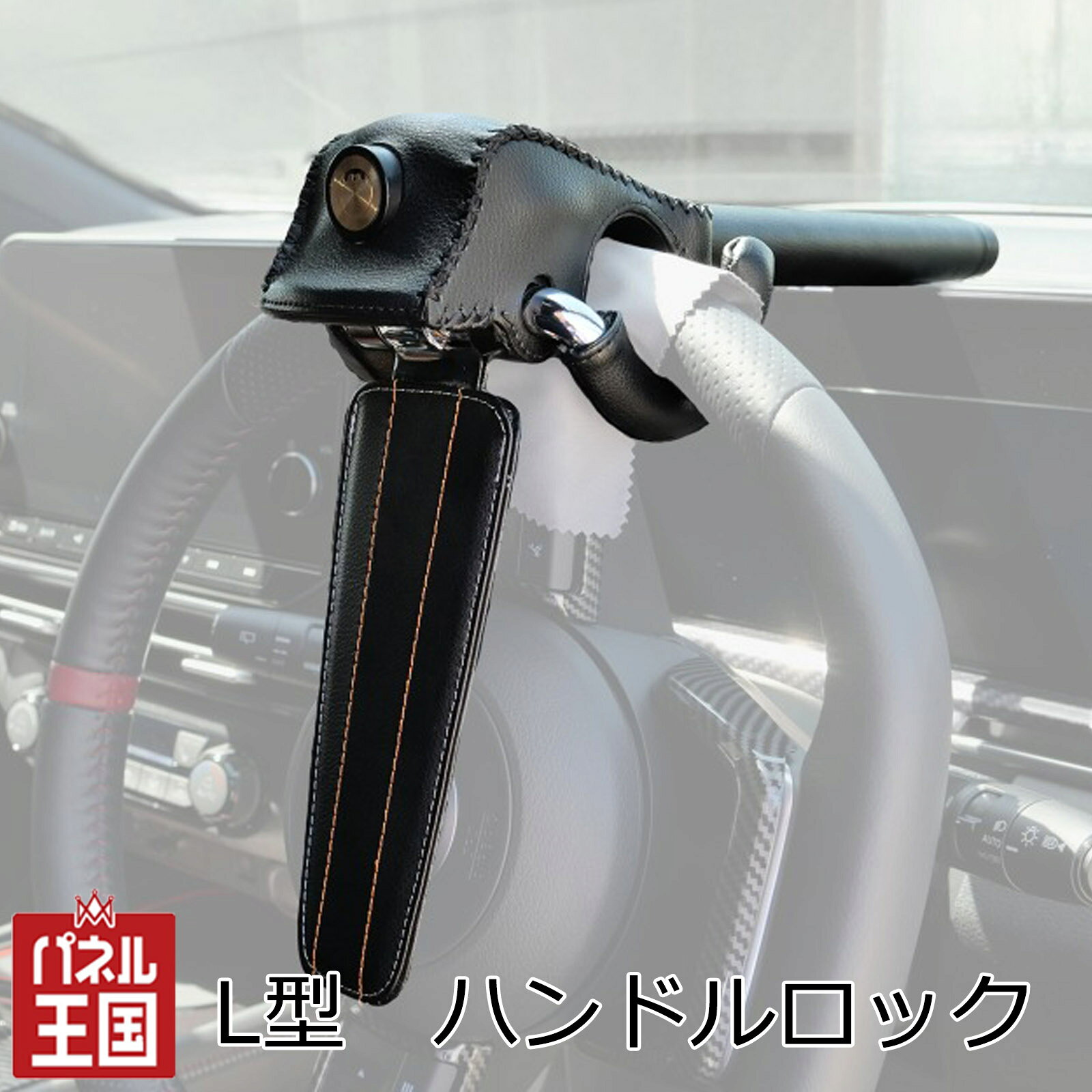 L型 ハンドルロック 視覚効果抜群 簡単取付 あなたの愛車を守る!セキュリティ ハンドルロック LX-300