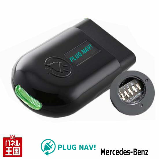 ポイント最大47倍 10%OFF 【メルセデスベンツ】ナビキャンセラー走行中ナビ操作が出来る 目的地検索が可能に スクロールでの目的地設定もスムーズに PLUG Benz CTC PL3-NAV-MB01