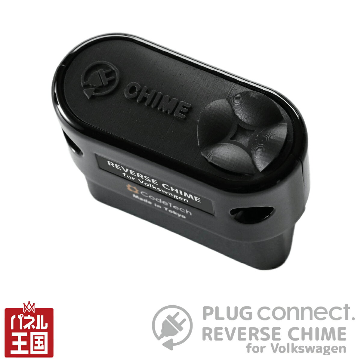 フォルクスワーゲン Polo ポロ(AW1)【リバースチャイム】リバースギア連動チャイム 取付タイプ PLUG co..