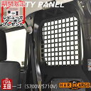 【500円クーポン】【ハードカーゴ ユーティリティパネル】現行ハイゼットカーゴ (S700V S710V)用 室内ボード 軽バン用 カスタム パーツ HARD ...
