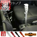 【500円クーポン】【ハードカーゴ CVTシフトノブCVT車】ハイゼットトラック ハイゼットジャンボ(S500P/S510P)後期CVT専用(前期ATは不可) ...