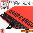 【500円クーポン】【ハードカーゴ マッドフラップ】軽バン ダイハツ アトレー ハイゼットカーゴ 色レッド×ブラックロゴ 現行 マッドガード 泥除け リア左右セ...