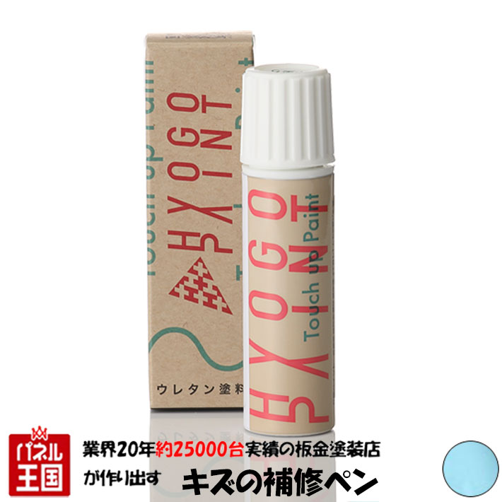 販売元兵庫ペイント 容量20ml×1本(「上塗り下塗りセット」又は「2トーンカラー」は20ml×2本)使用塗料ロックペイント株式会社環境配慮型 1液ベースコート　プロタッチ使用 成分メチルイソブチルケトン、酢酸ブチル、キシレン、エチルベンゼ...