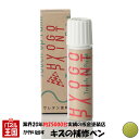 タッチアップペイント タッチペン【TREK トレック】VOLTFADE カラー番号【TY1】20ml ロードバイク・MTB補修用 補修塗料