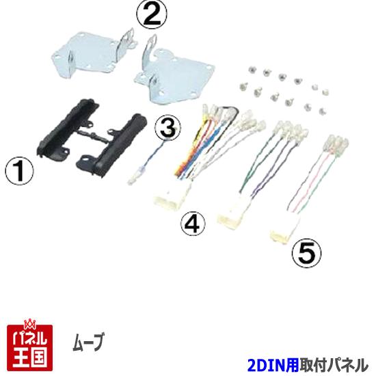 感謝祭P41倍 ダイハツ ムーヴ/ムーヴカスタム (LA100S/LA110S) H22/12~H24/12【2DINナビ取付キット】オーディオ/パネル/取り付け ムーブ NKK-D62D