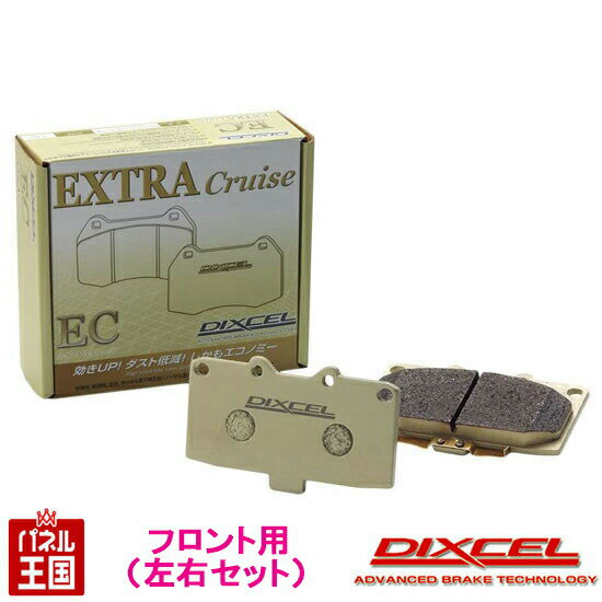 ポイント最大46倍 ホンダ フリード (GB3)車台番号1000001→1300000【ブレーキパッド フロント用 ECタイプ】ディクセル エクストラクルーズ 低ダスト 331140