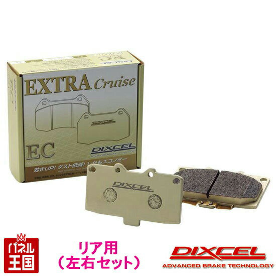 ニッサン 日産 ティアナ (L33)H26/02~【ブレーキパッド リア用 ECタイプ】ディクセル エクストラクルーズ 低ダスト 325488