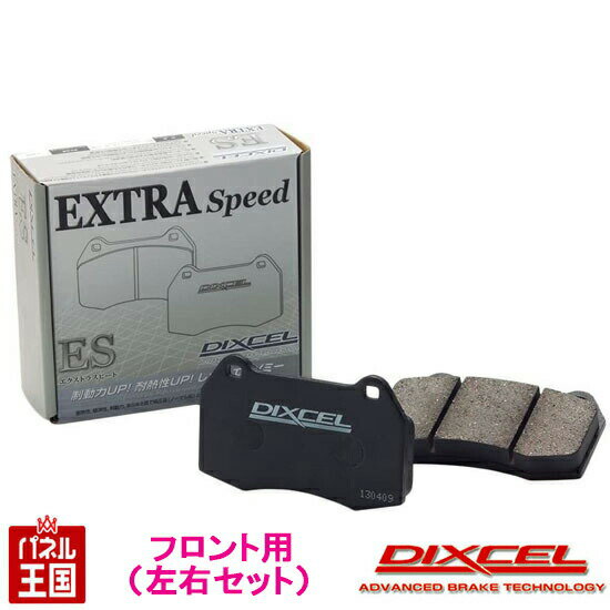 スバル ステラ (NA車) (LA100F/LA110F)H23/05~H24/12【ブレーキパッド フロント用 ESタイプ】ディクセル エクストラスピード 341200