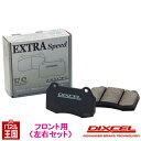 ポイント最大47倍 LEXUS レクサス IS300h (AVE35)H27/08~R2/10【ブレーキパッド フロント用 ESタイプ】ディクセル エクストラスピード 311386