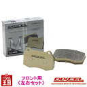 ポイント最大47倍 トヨタ 86 ハチロクGT Limited (ZN6)H24/04~R3/10【ブレーキパッド フロント用 Mタイプ】ディクセル 低ダスト 361055