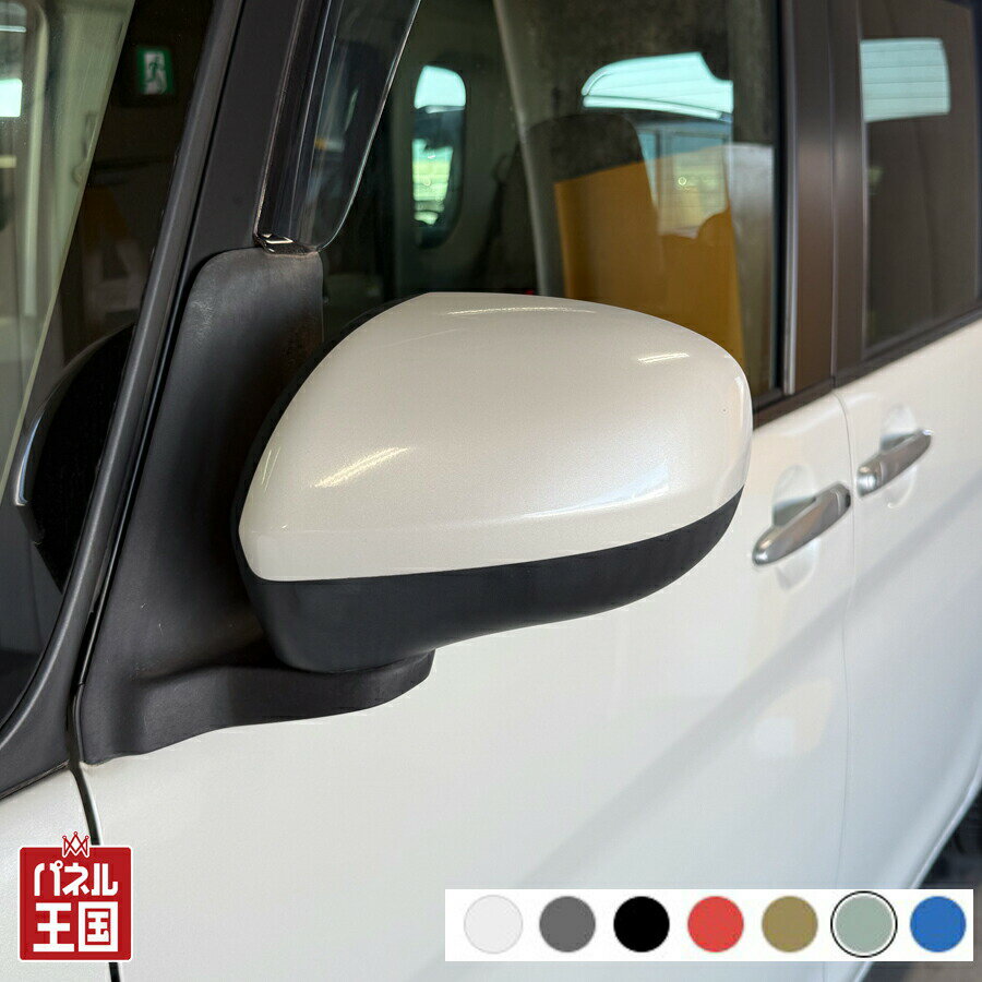 ポイント最大47倍 ドアミラーカバー左【ダイハツ タント LA600S LA610S 後期用】左側(助手席側)カラー..