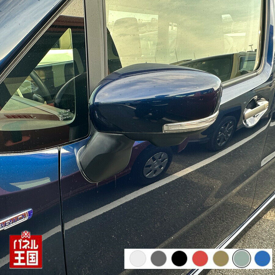 ドアミラーカバー左【スズキ ワゴンR MH35S MH55S MH85S MH95S ドアミラーウインカー付き車用】左側(助..