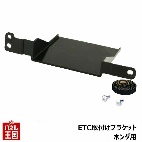 ポイント最大47倍 【ETC取付ホルダー】N-VAN(JJ1 JJ2)H.30.7~R3年1月まで ETC取付ブラケット カスタム ..
