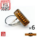 納期5月下旬 【500円クーポン】【ハードカーゴ LEDマーカー 6個セット】HARDCARGOがIPFとコラボ 安心できる安心できる車検対応LEDマーカーを製...